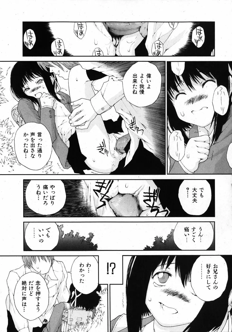 COMIC 少女天国 2008年02月号 Page.269