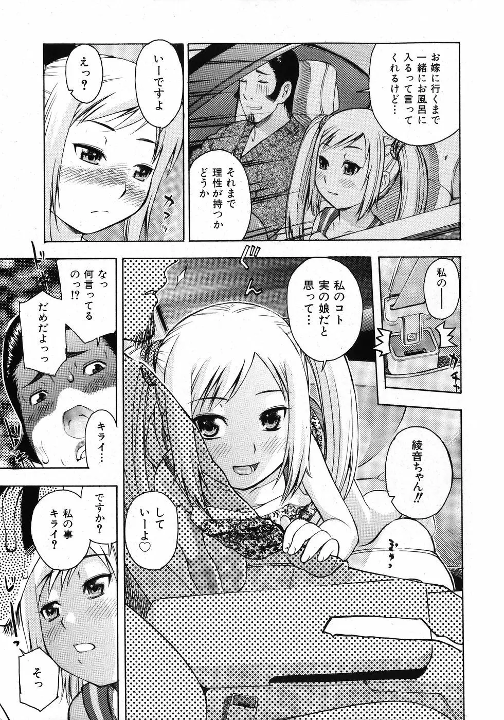 COMIC 少女天国 2008年02月号 Page.285