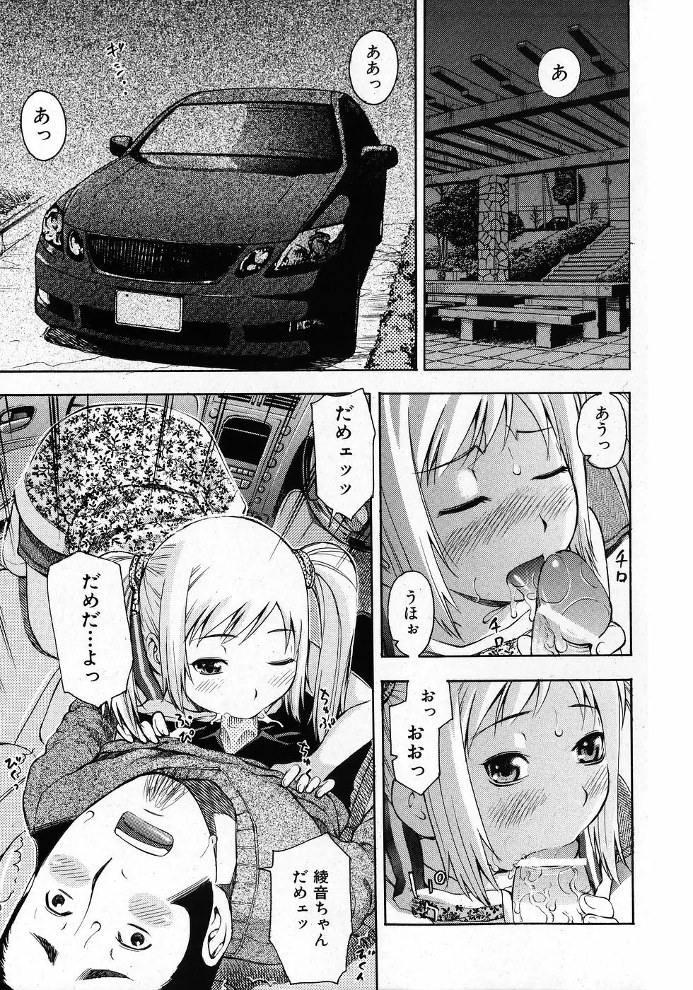 COMIC 少女天国 2008年02月号 Page.287