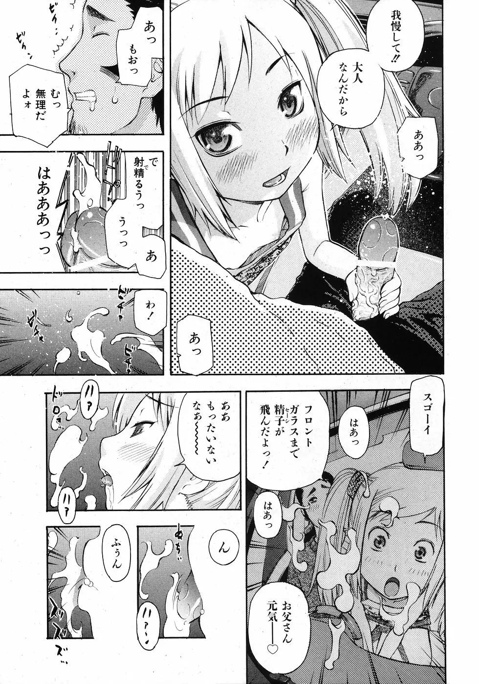 COMIC 少女天国 2008年02月号 Page.289