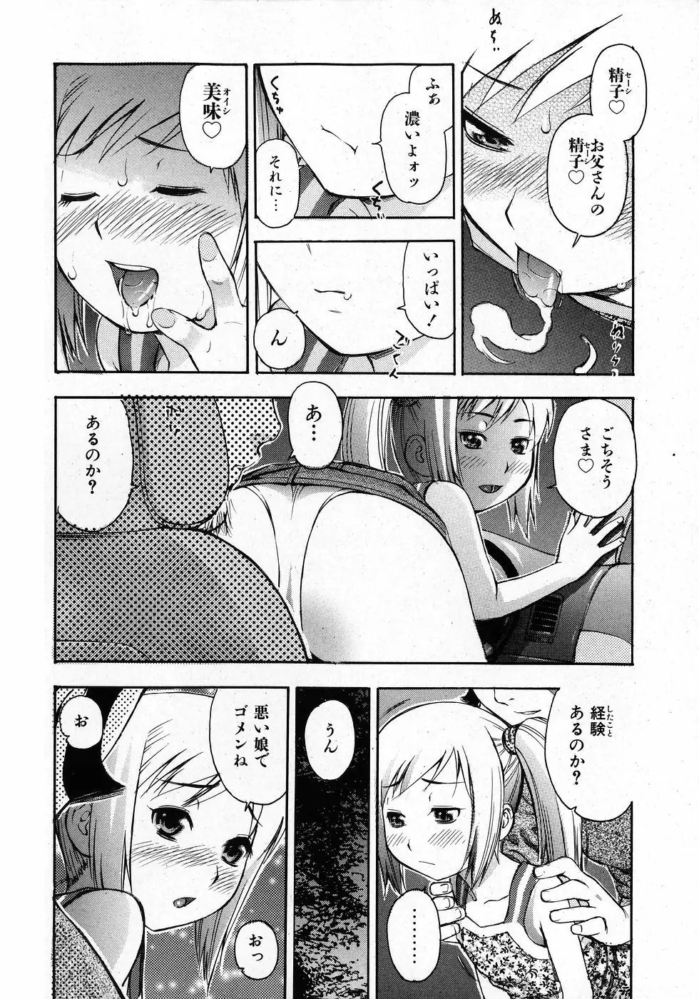 COMIC 少女天国 2008年02月号 Page.290