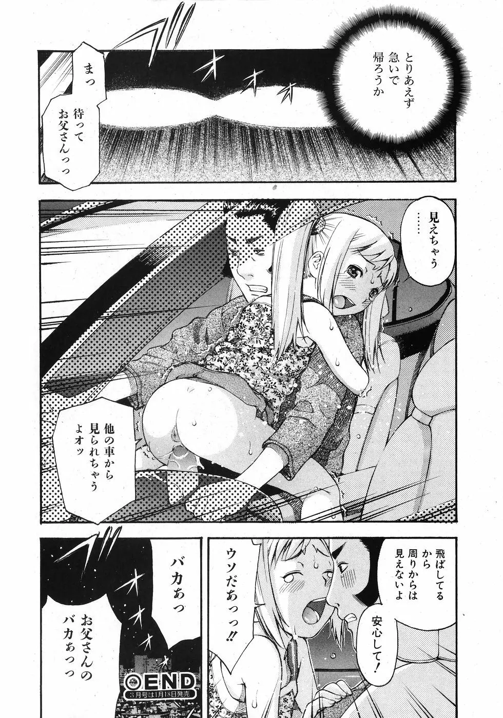 COMIC 少女天国 2008年02月号 Page.296