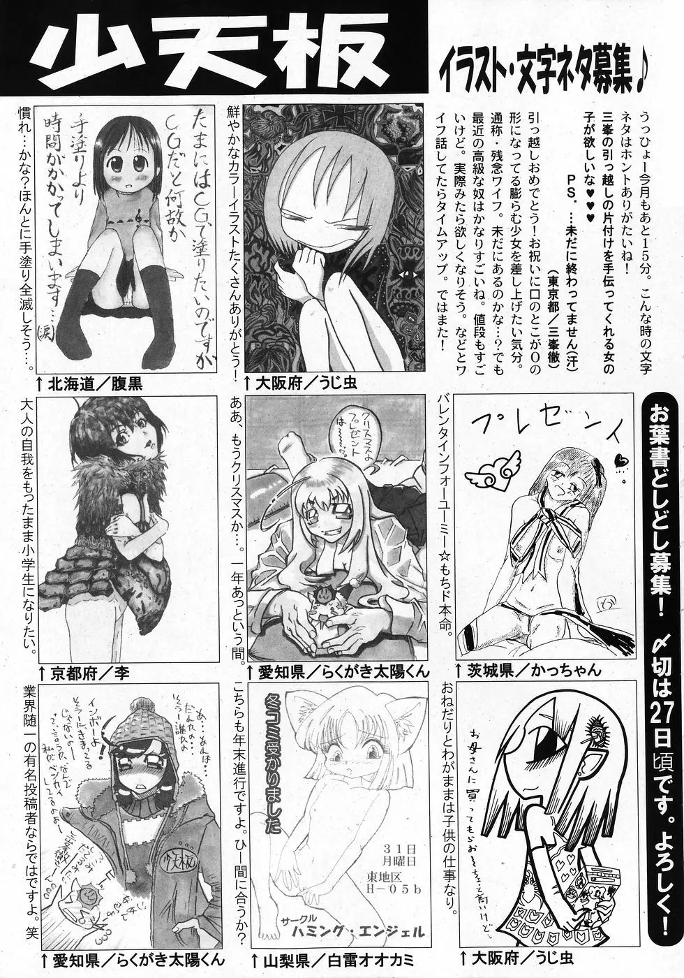 COMIC 少女天国 2008年02月号 Page.299