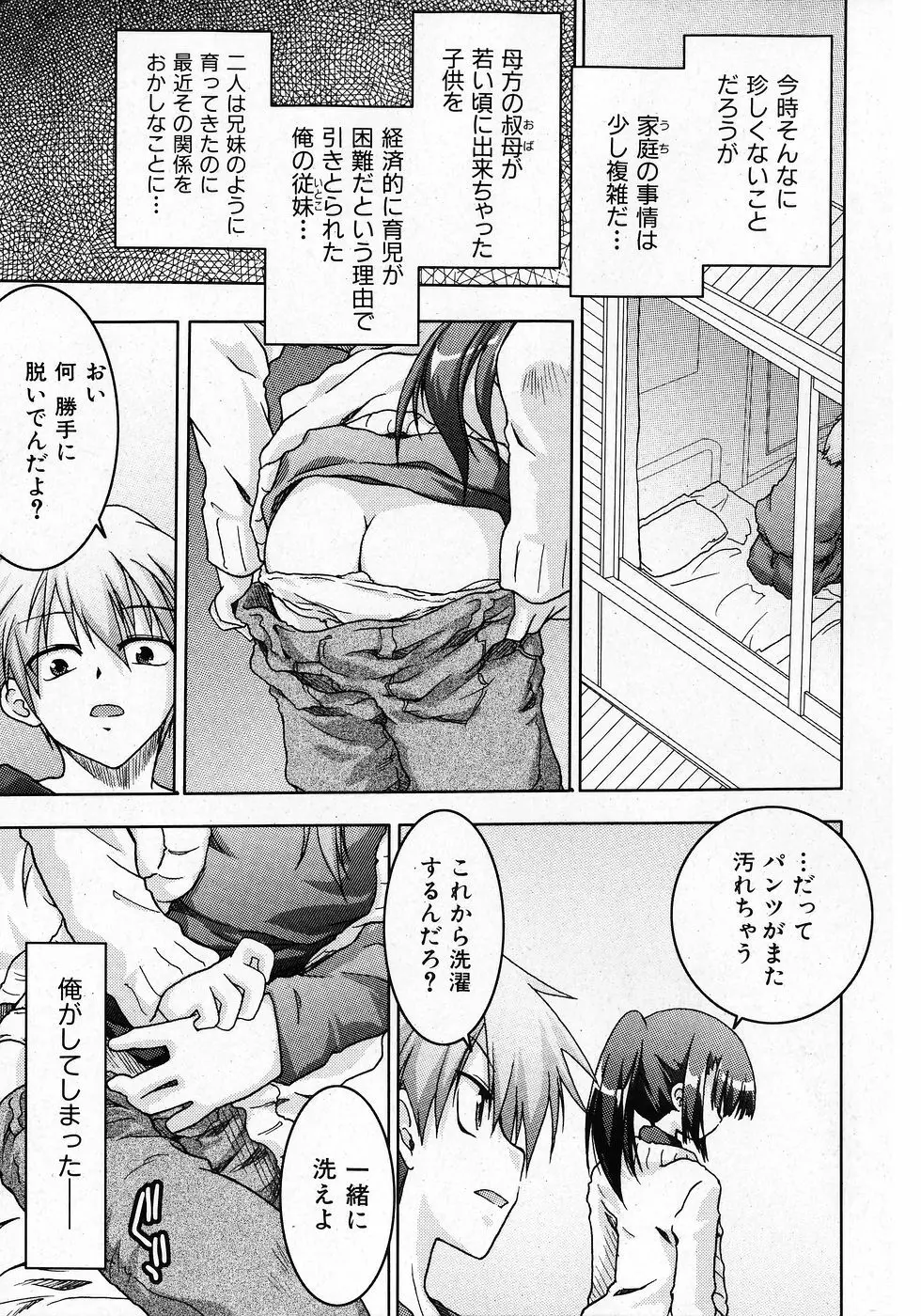 COMIC 少女天国 2008年02月号 Page.39