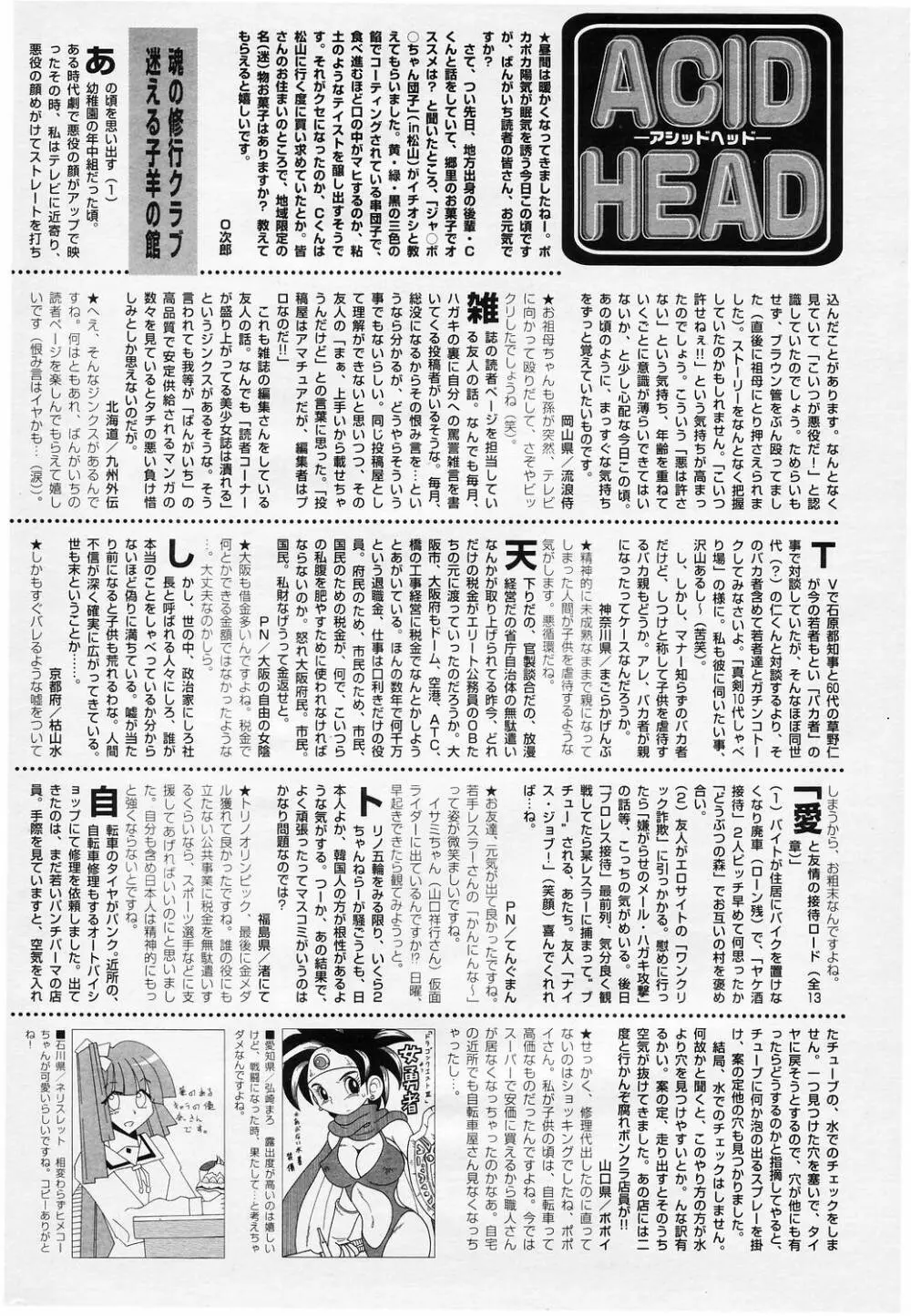 漫画ばんがいち 2006年5月号 VOL.192 Page.224