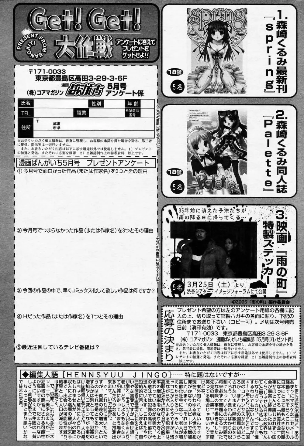 漫画ばんがいち 2006年5月号 VOL.192 Page.231