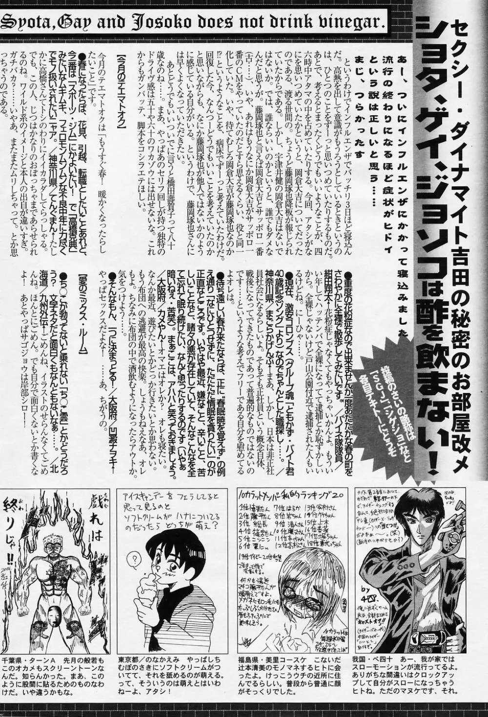 漫画ばんがいち 2006年5月号 VOL.192 Page.232