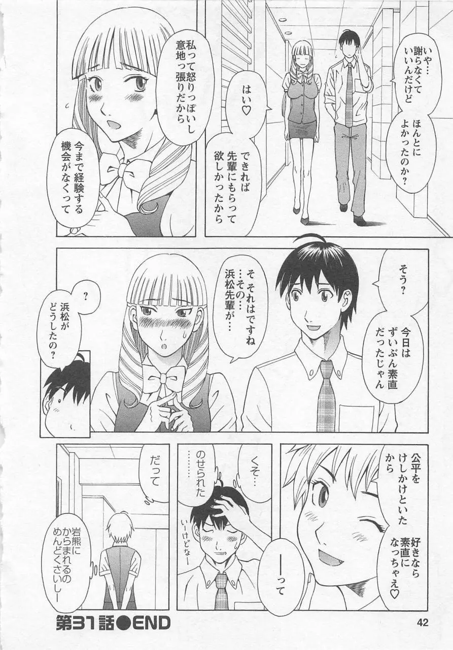 あなたのOL 4 Page.41