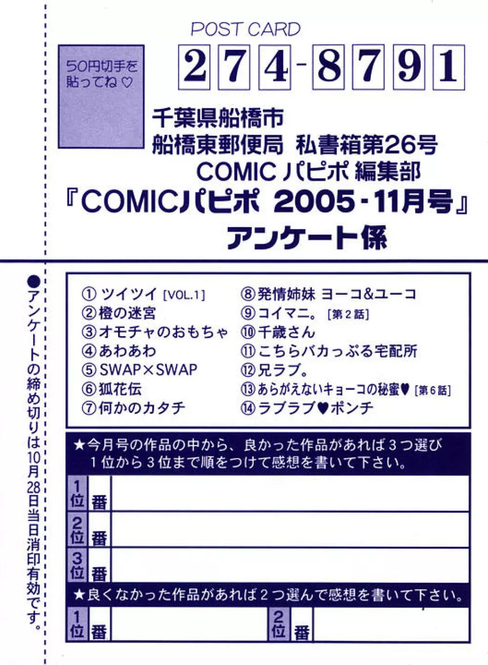 COMIC パピポ 2005年11月号 Page.269