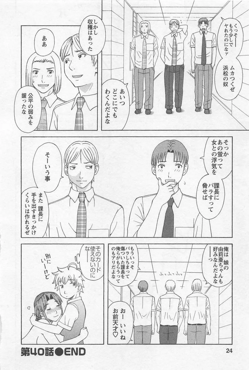 あなたのOL 5 Page.23