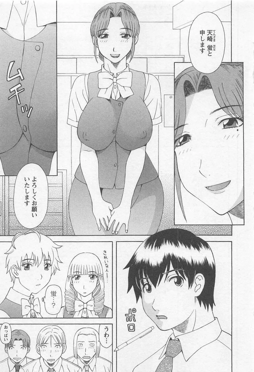 あなたのOL 5 Page.8