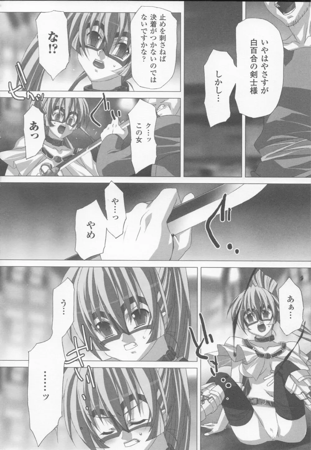 白百合の剣士 アンソロジーコミックス Page.100