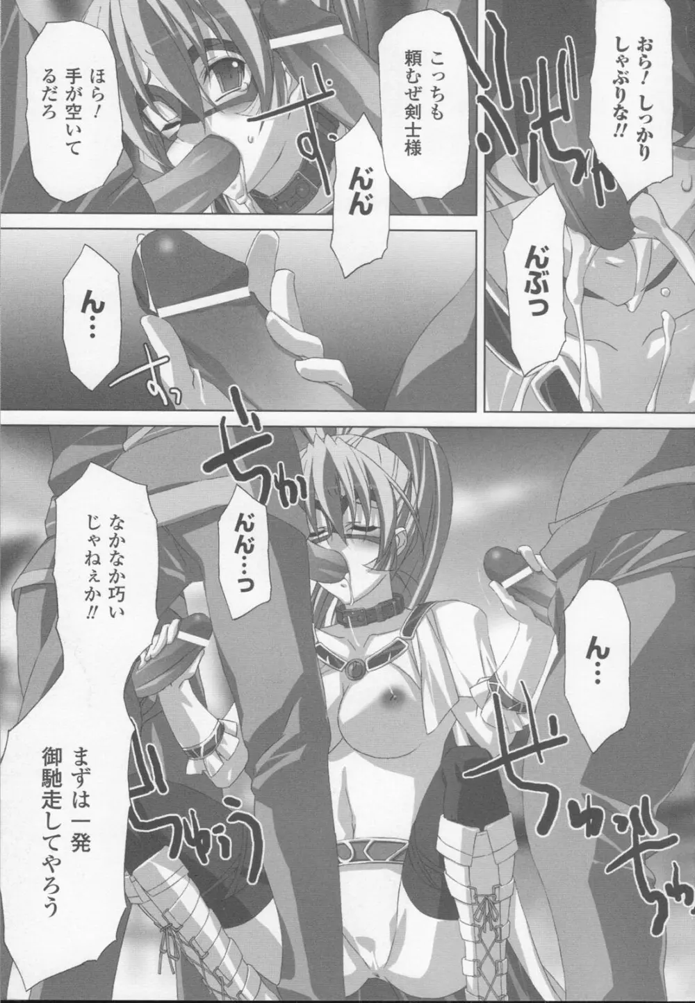 白百合の剣士 アンソロジーコミックス Page.103