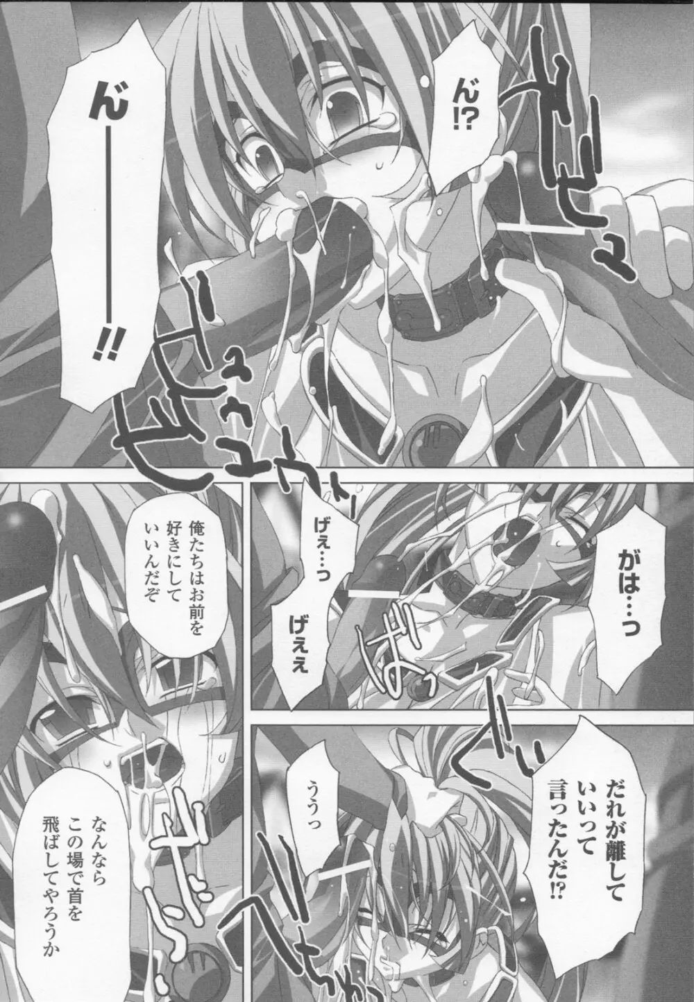 白百合の剣士 アンソロジーコミックス Page.104