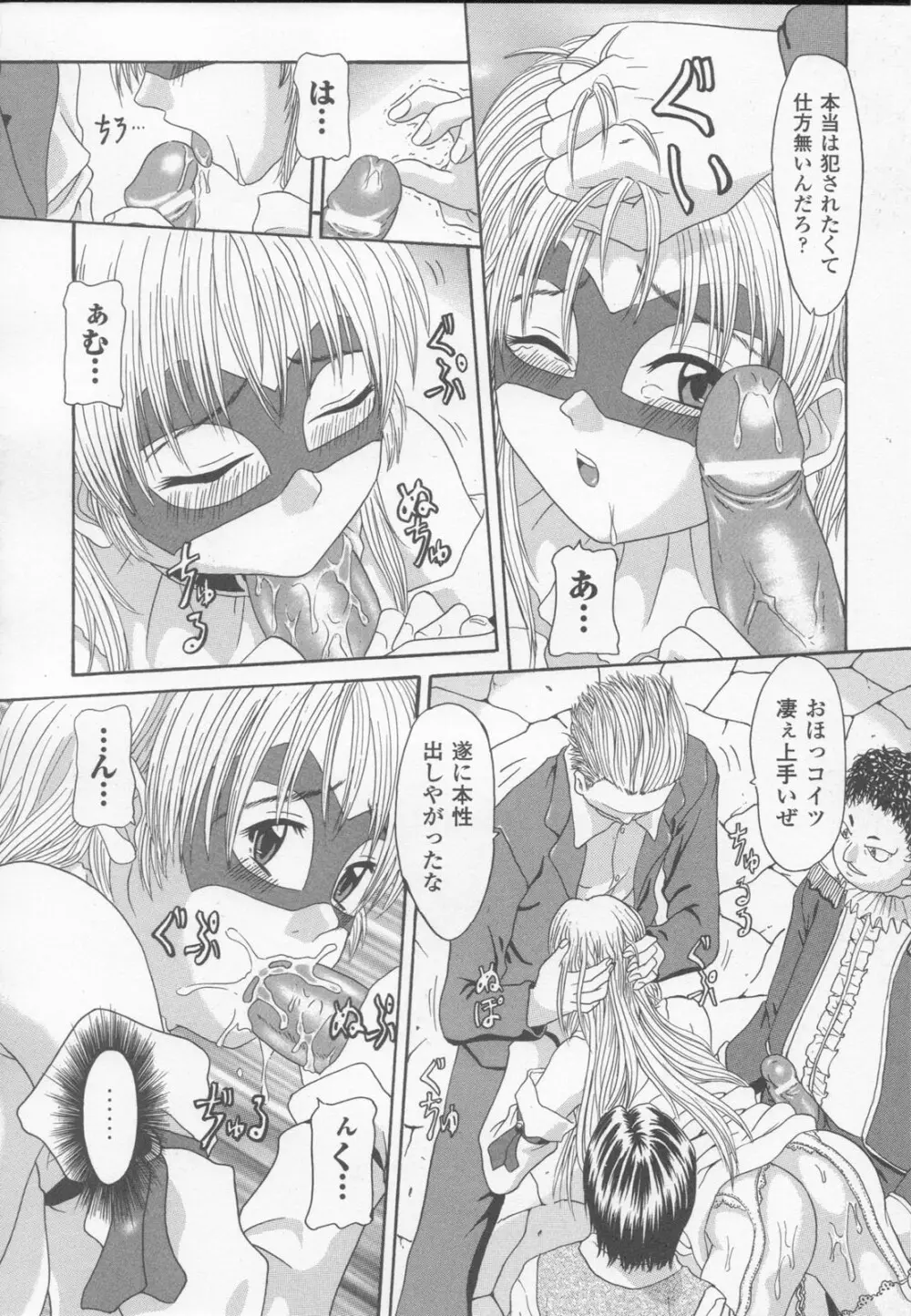 白百合の剣士 アンソロジーコミックス Page.138