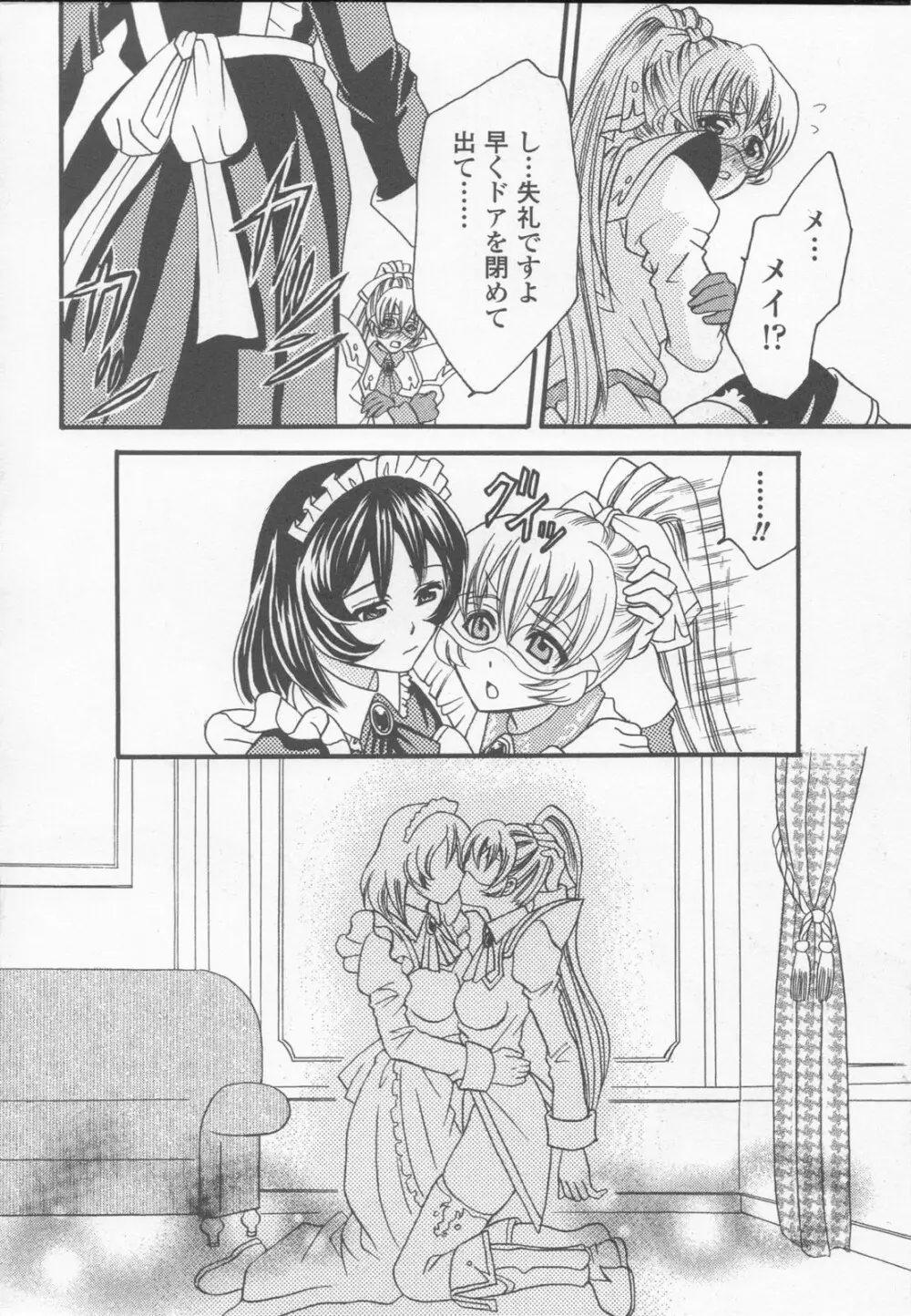 白百合の剣士 アンソロジーコミックス Page.150