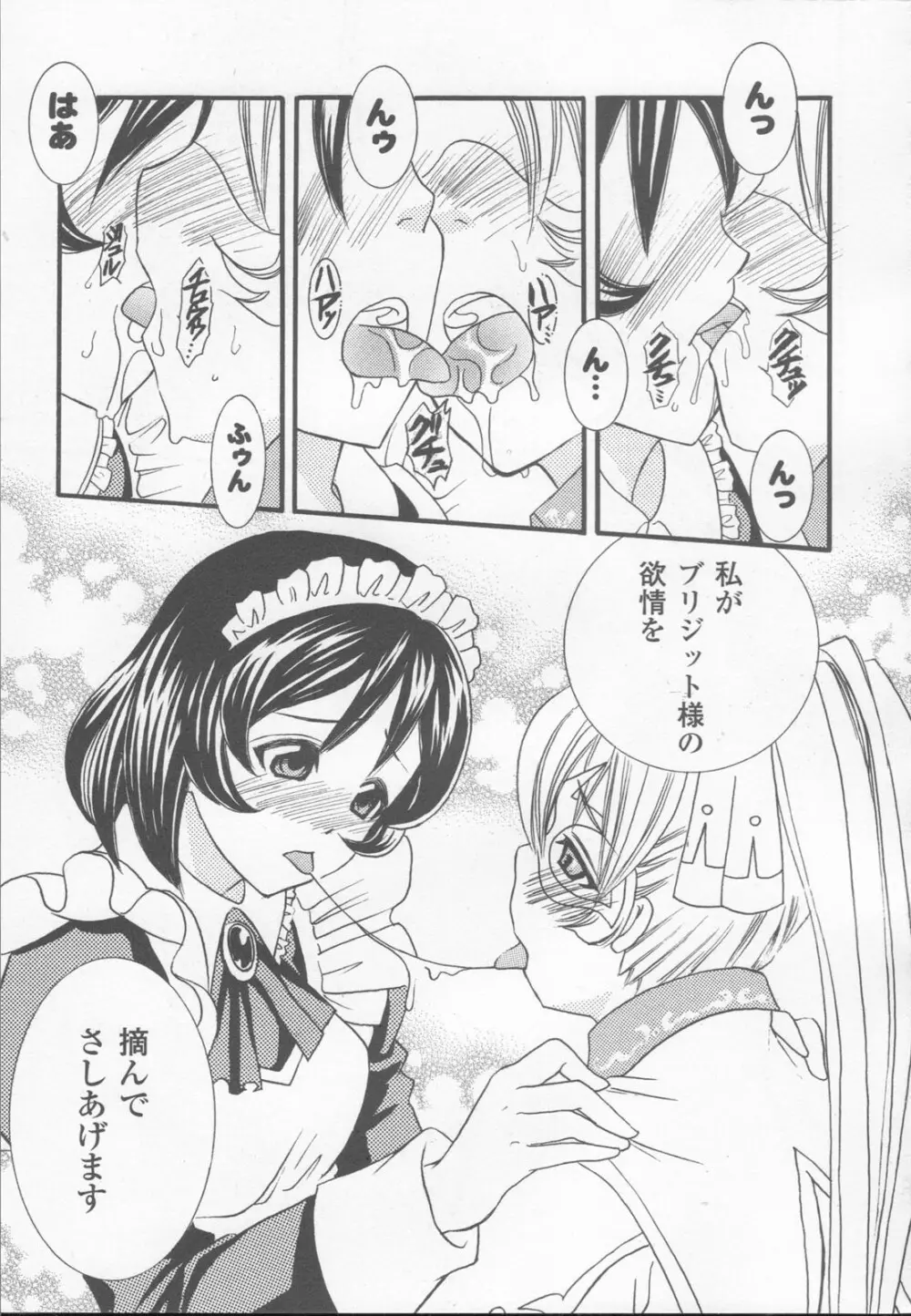 白百合の剣士 アンソロジーコミックス Page.151