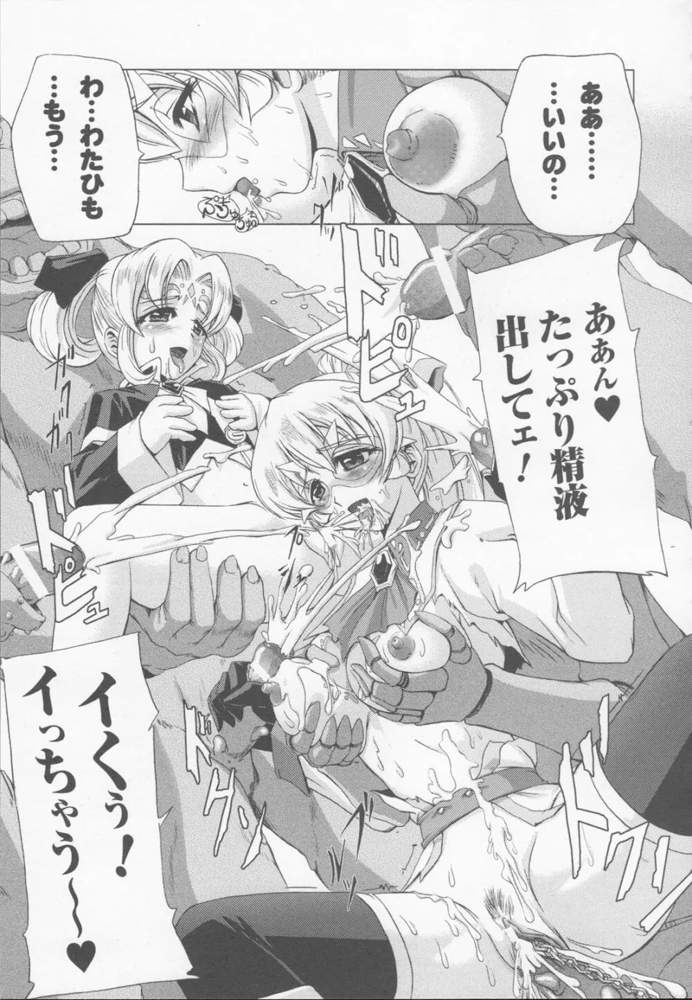 白百合の剣士 アンソロジーコミックス Page.27