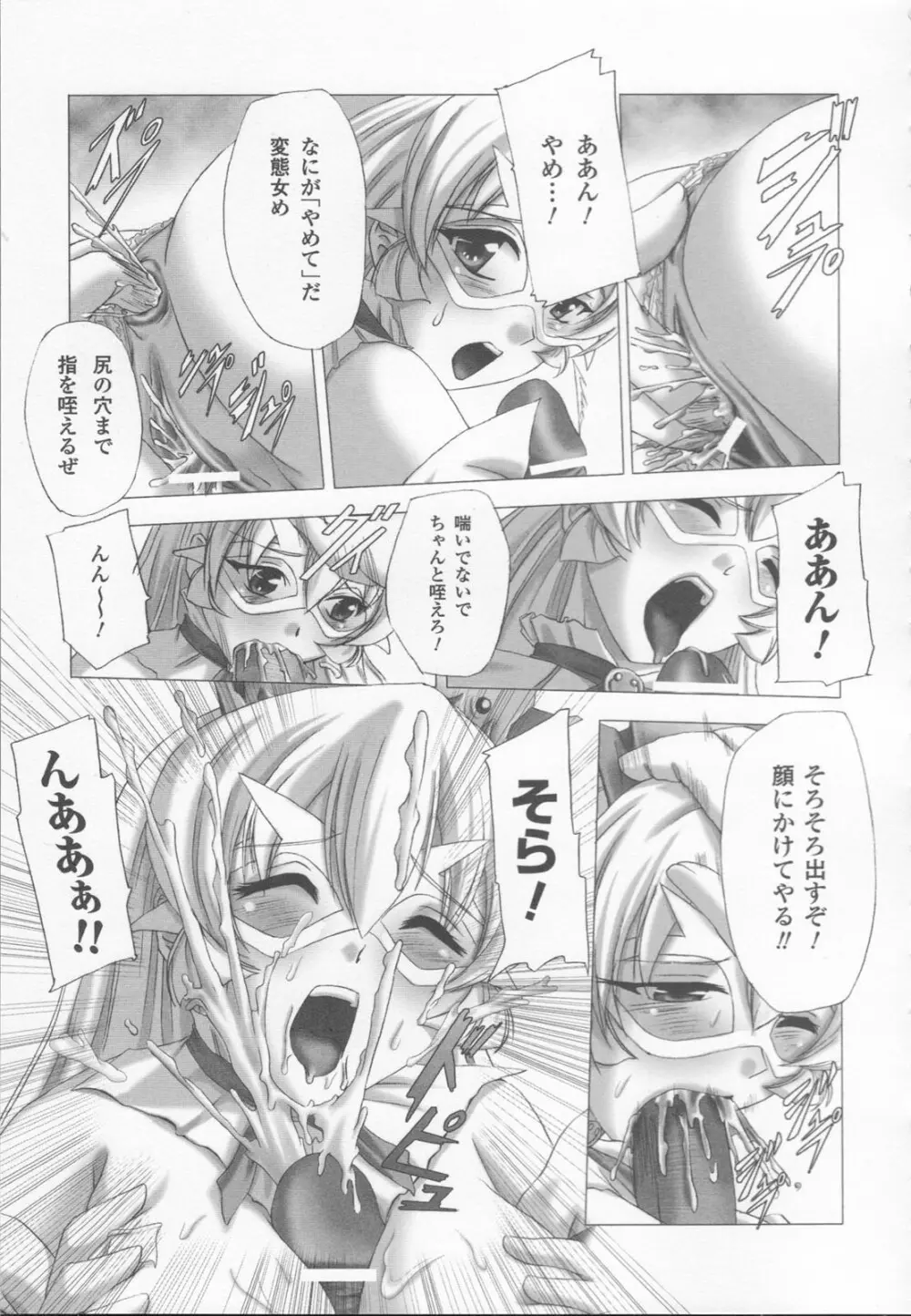 白百合の剣士 アンソロジーコミックス Page.37