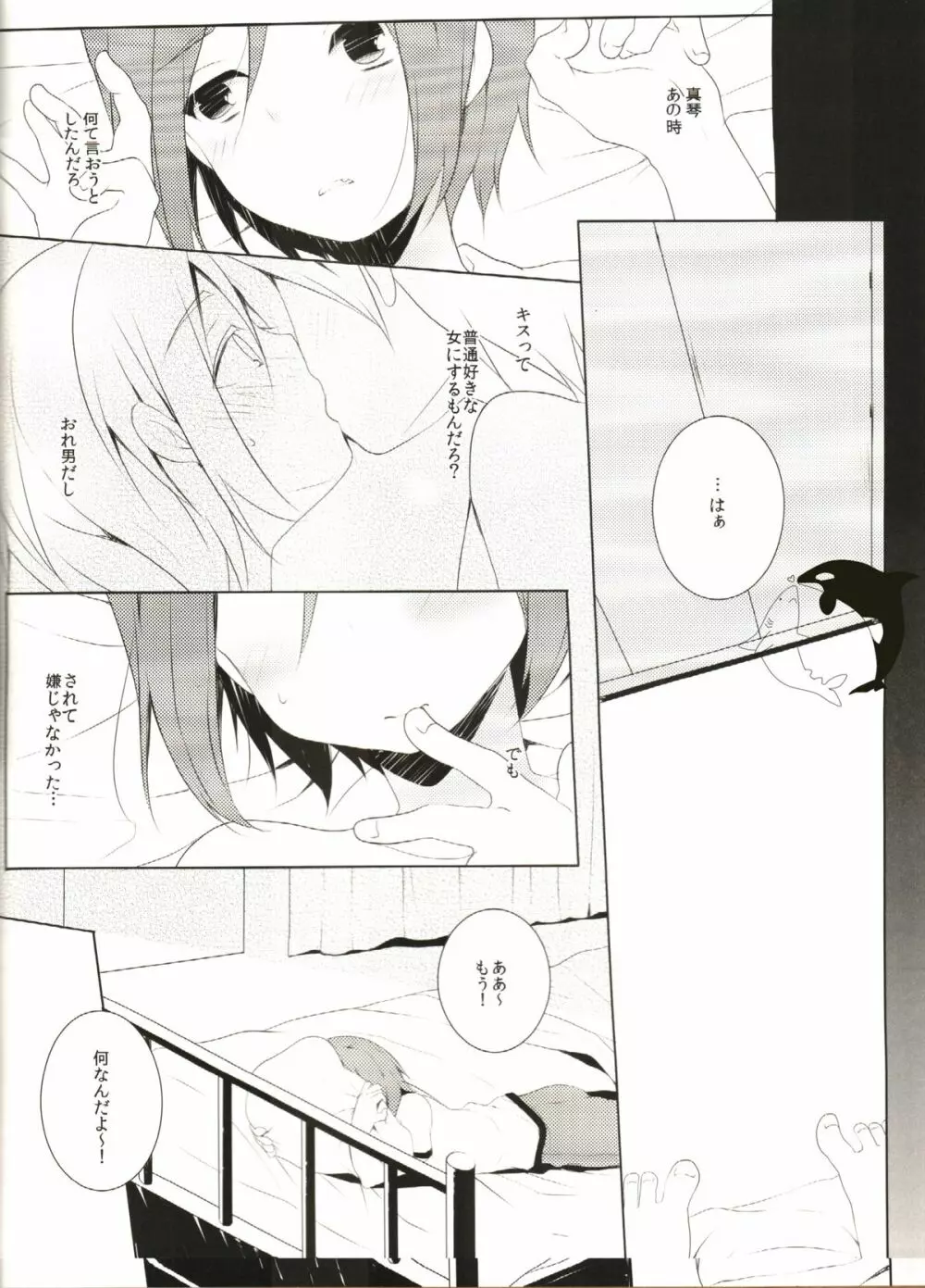 ないしょのそうだん Page.15