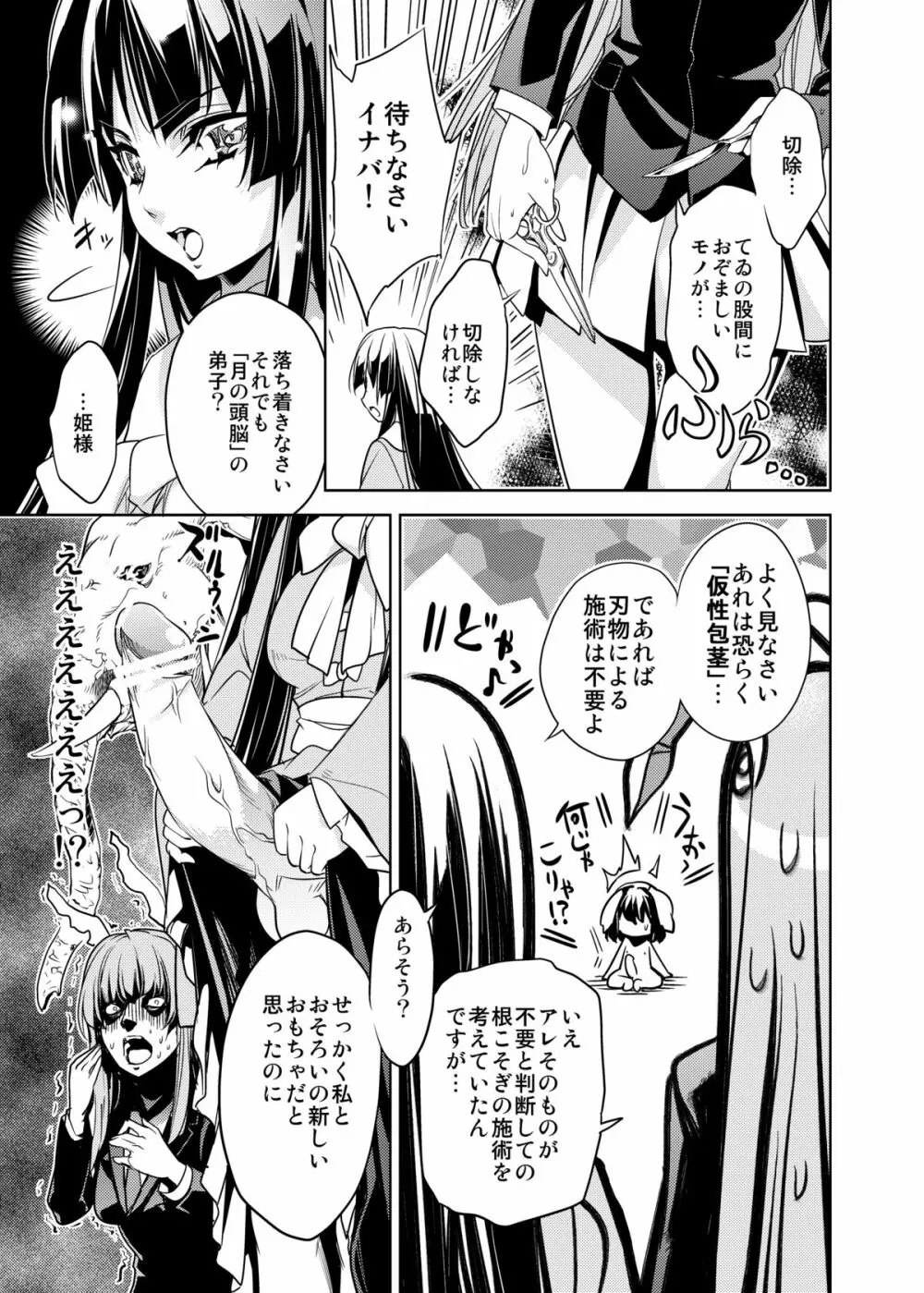 さなえうどん2玉 Page.10