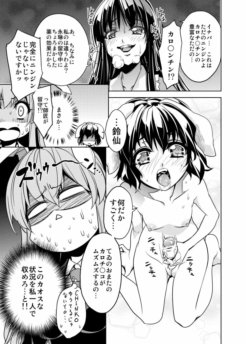 さなえうどん2玉 Page.12