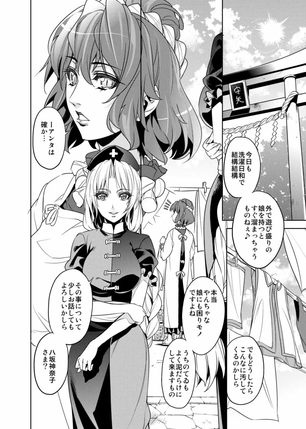 さなえうどん2玉 Page.23