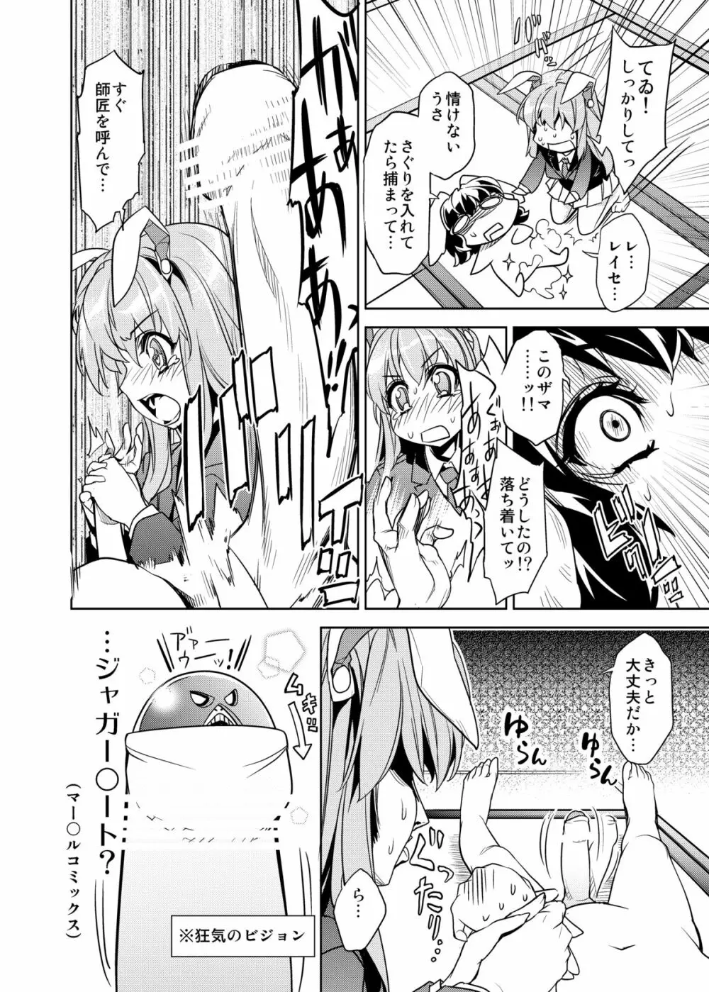 さなえうどん2玉 Page.9