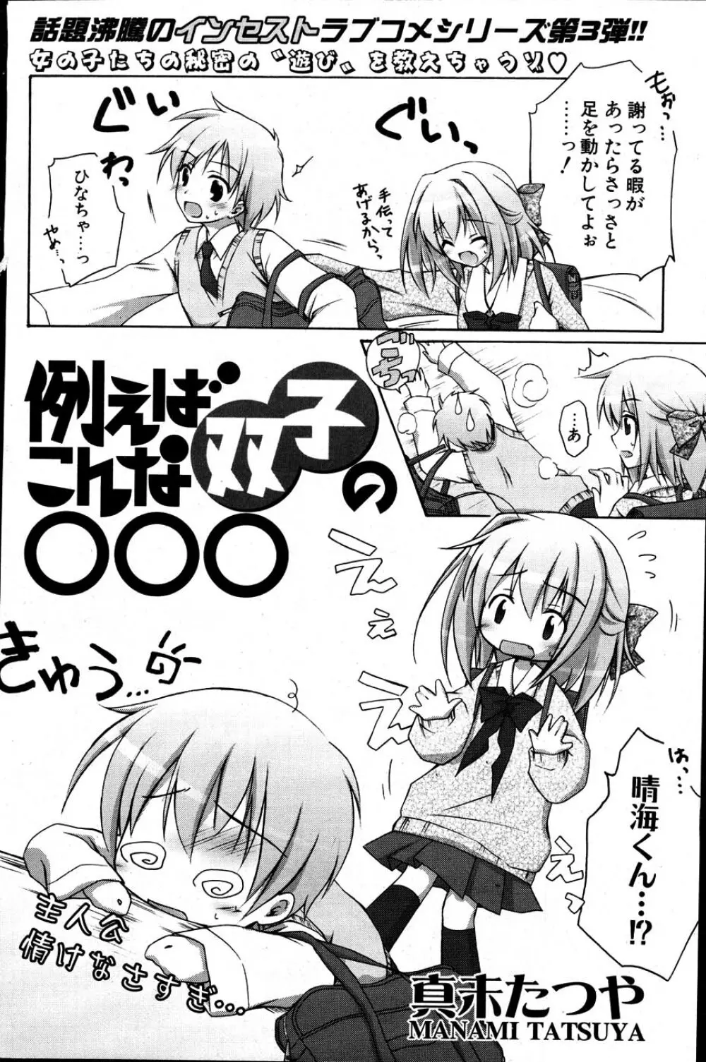 COMIC ポプリクラブ 2007年06月号 Page.104