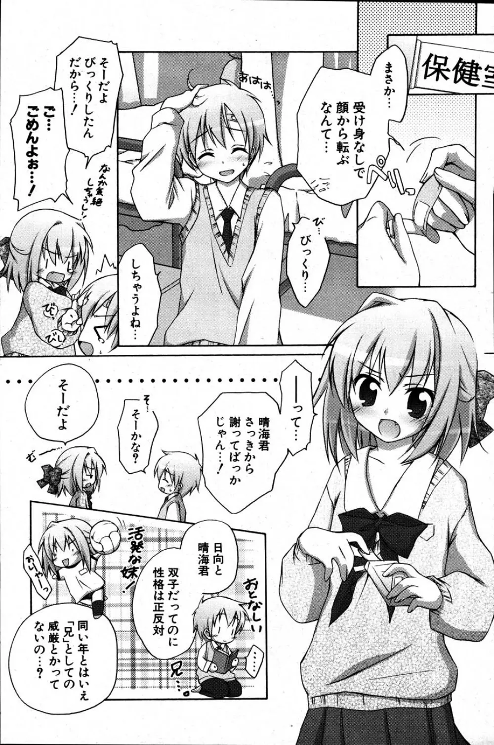 COMIC ポプリクラブ 2007年06月号 Page.105