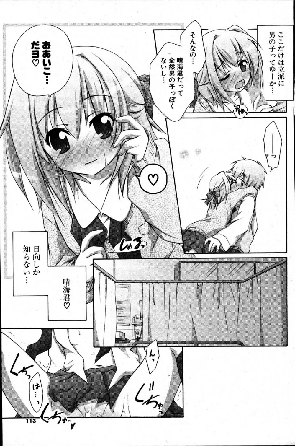 COMIC ポプリクラブ 2007年06月号 Page.109