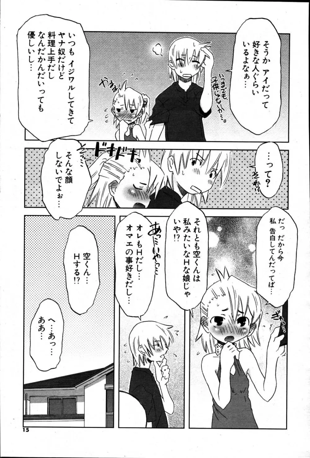 COMIC ポプリクラブ 2007年06月号 Page.11