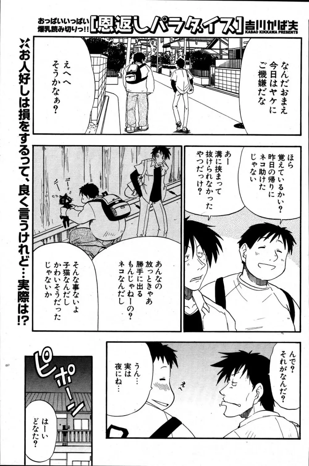 COMIC ポプリクラブ 2007年06月号 Page.119