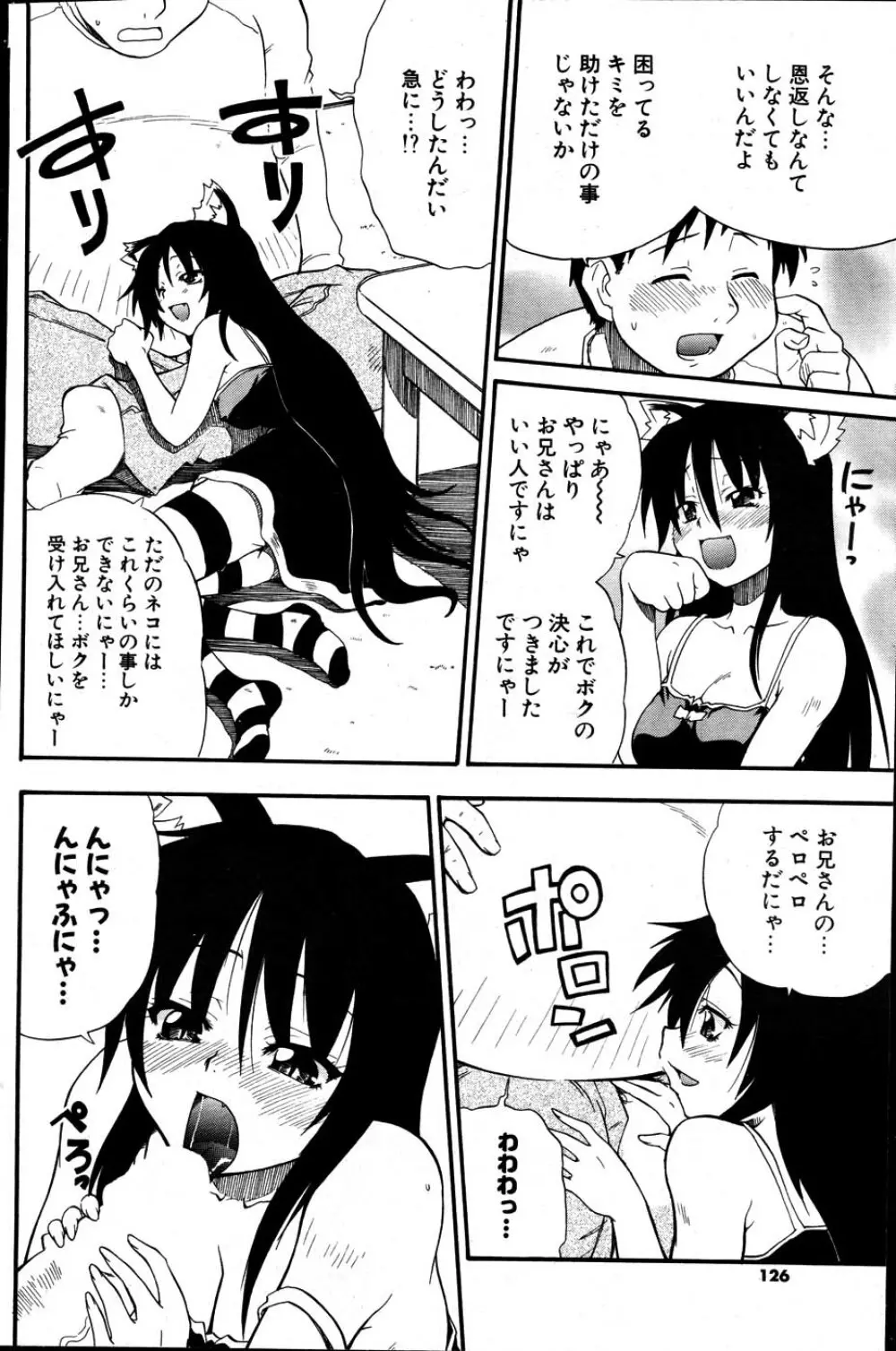 COMIC ポプリクラブ 2007年06月号 Page.122