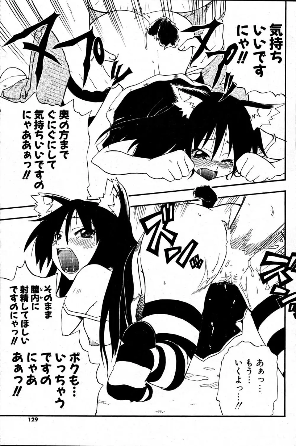 COMIC ポプリクラブ 2007年06月号 Page.125