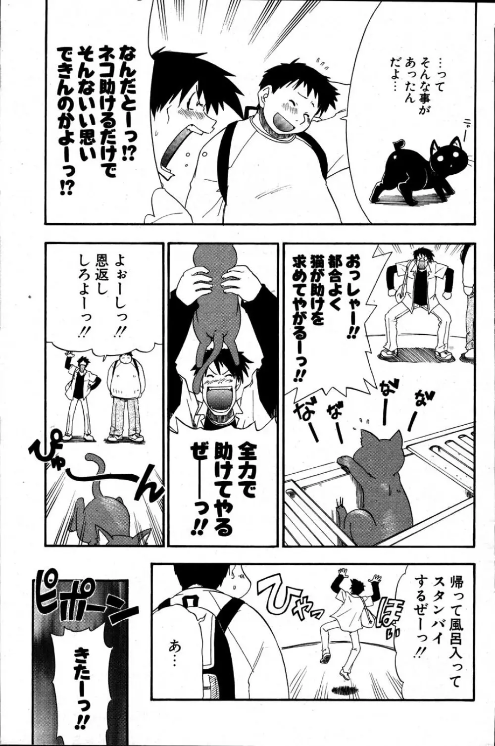 COMIC ポプリクラブ 2007年06月号 Page.127