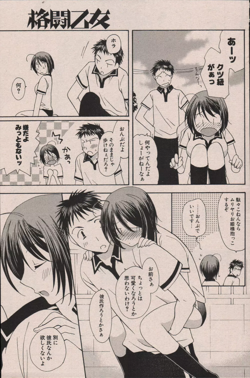 COMIC ポプリクラブ 2007年06月号 Page.137