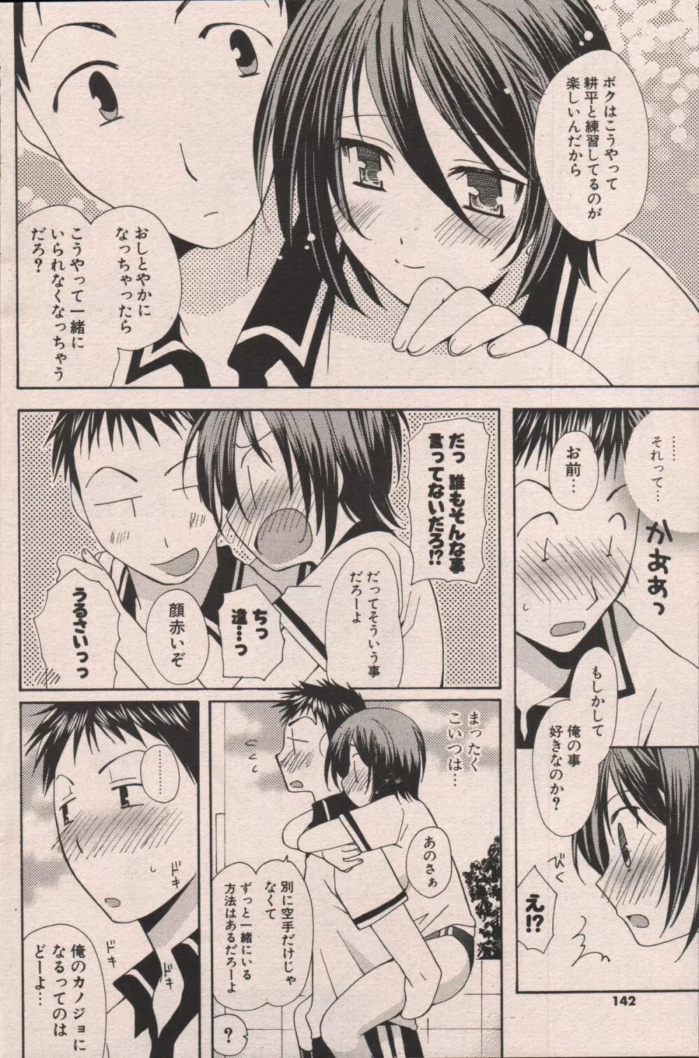 COMIC ポプリクラブ 2007年06月号 Page.138