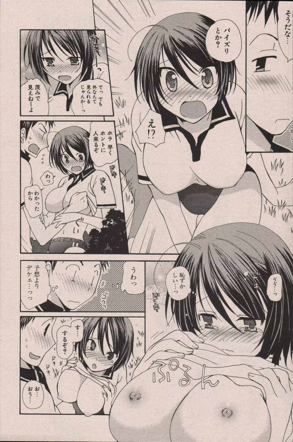 COMIC ポプリクラブ 2007年06月号 Page.141