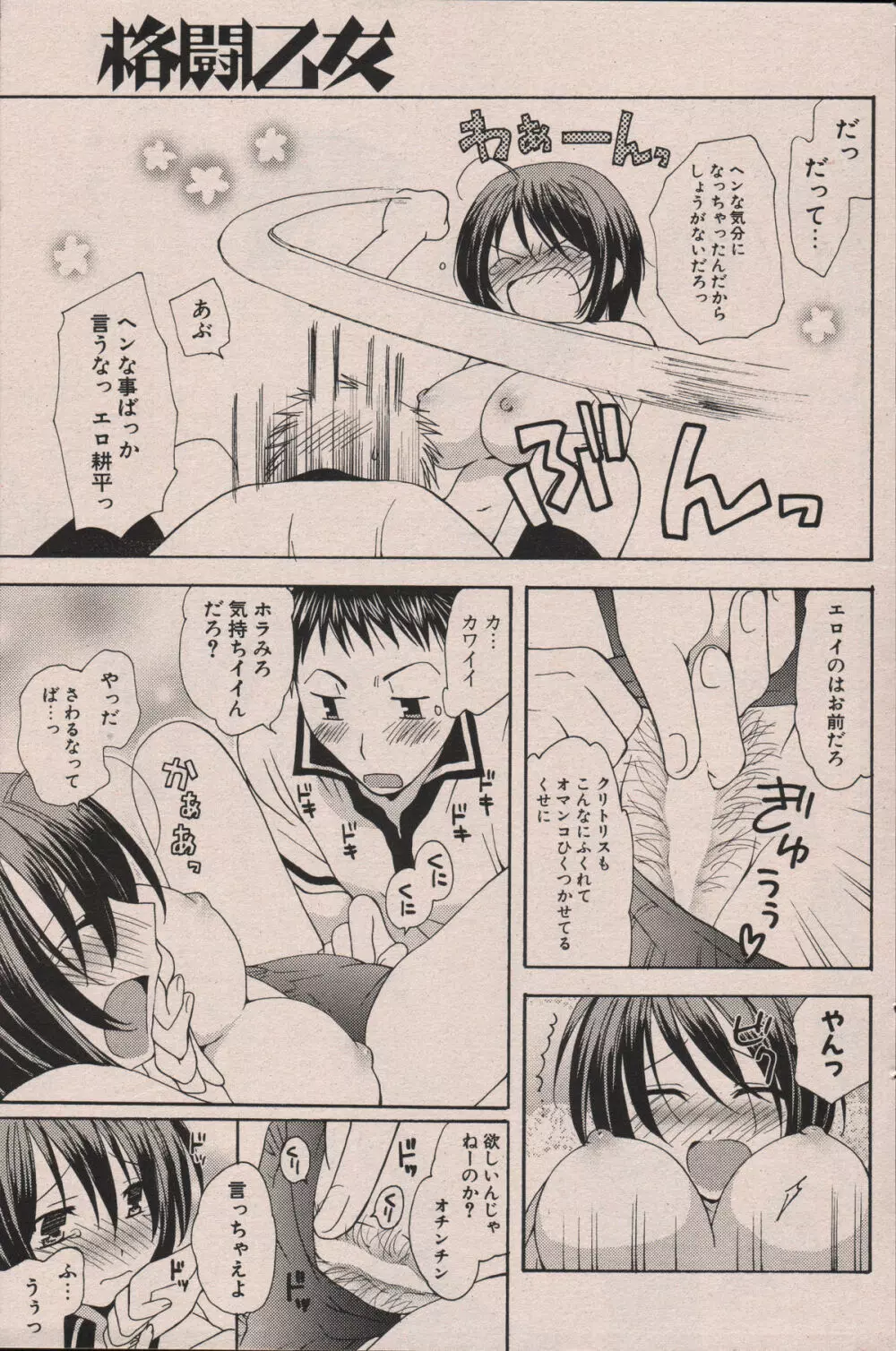 COMIC ポプリクラブ 2007年06月号 Page.145