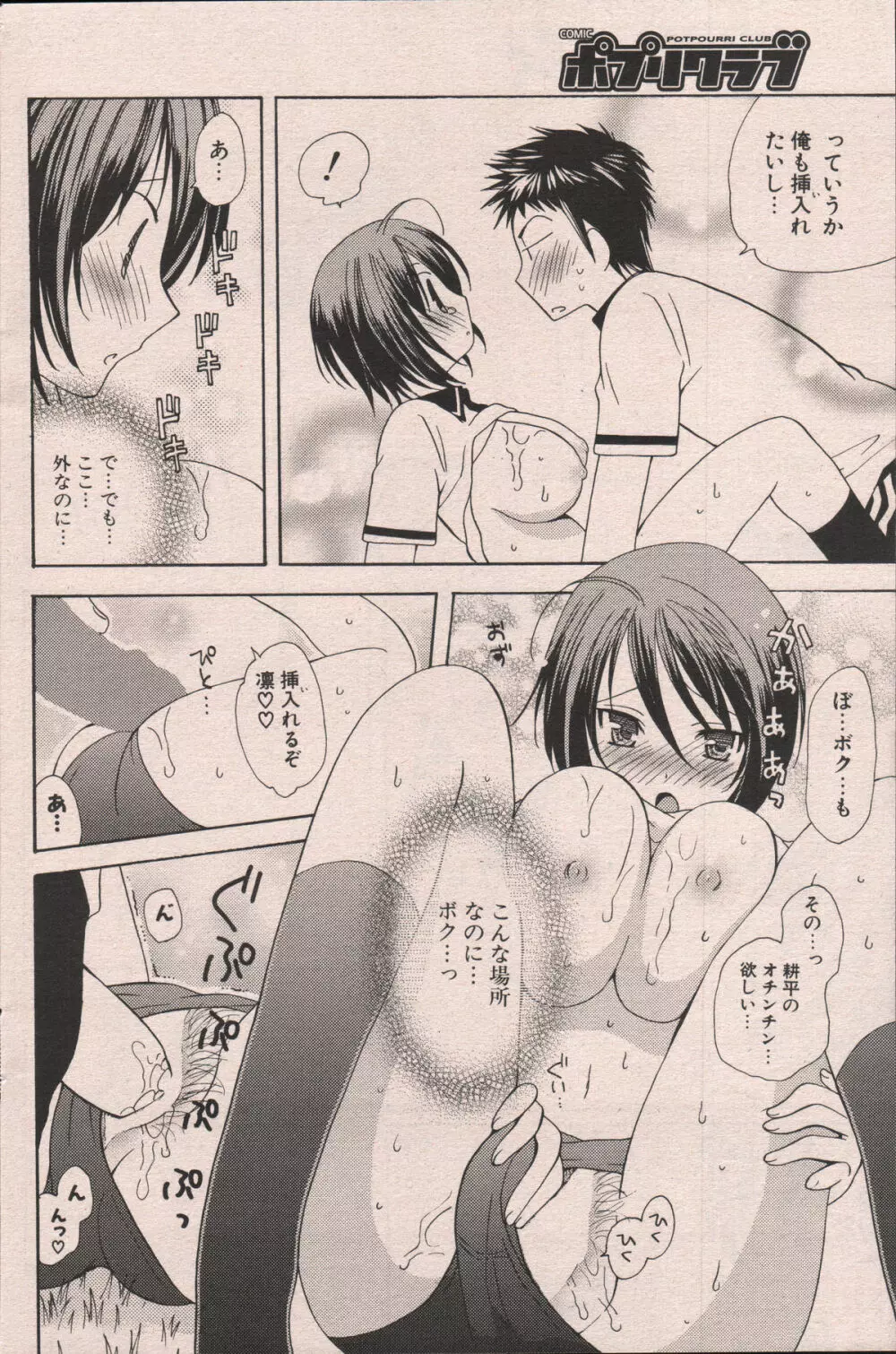 COMIC ポプリクラブ 2007年06月号 Page.146