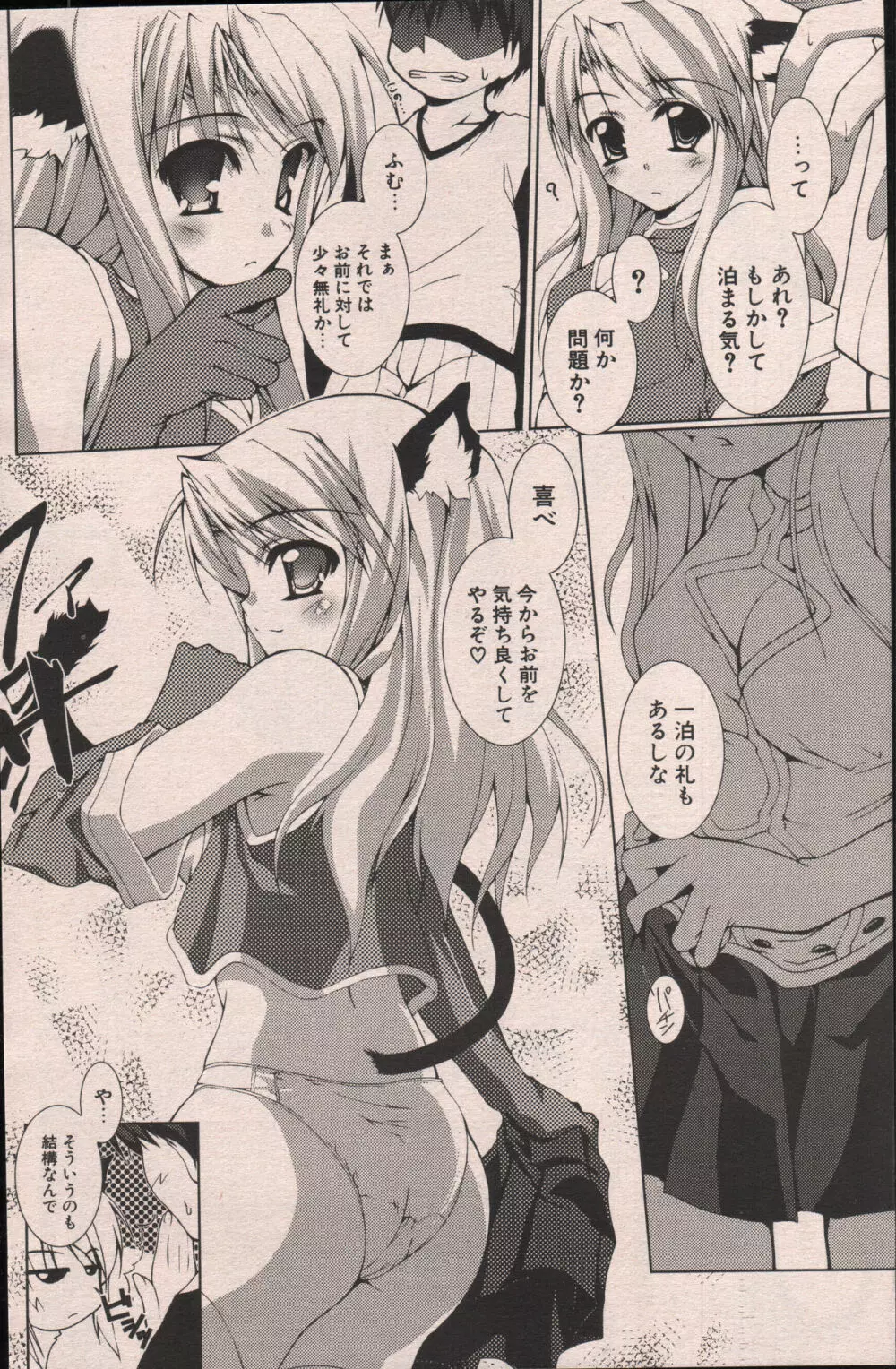 COMIC ポプリクラブ 2007年06月号 Page.154