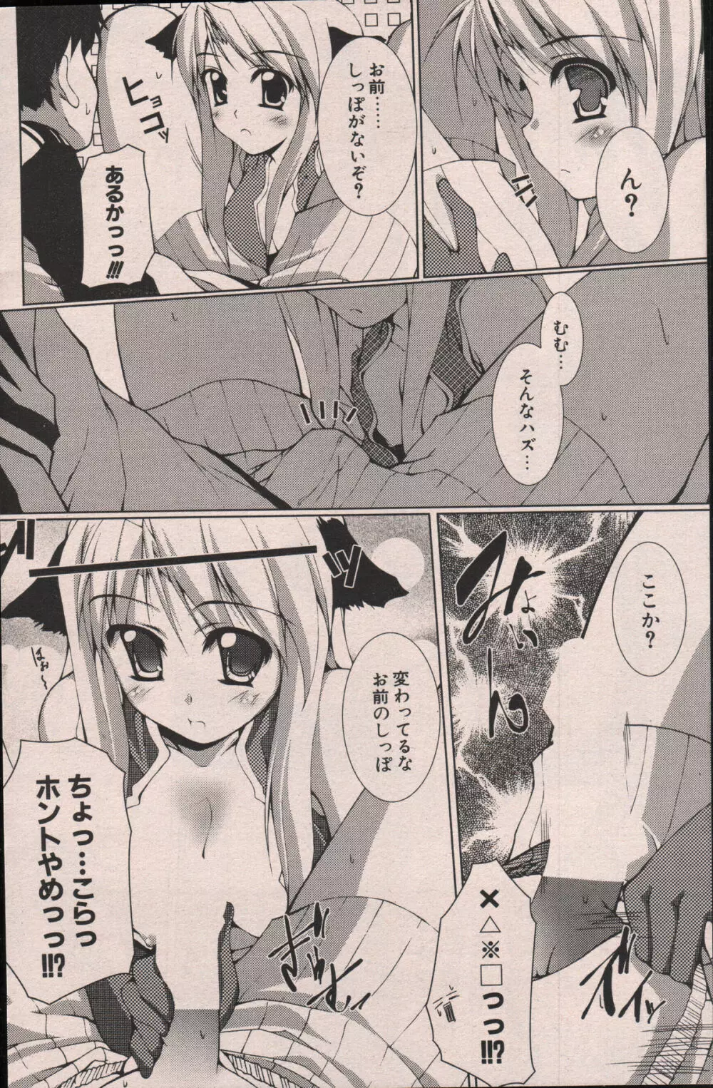 COMIC ポプリクラブ 2007年06月号 Page.156