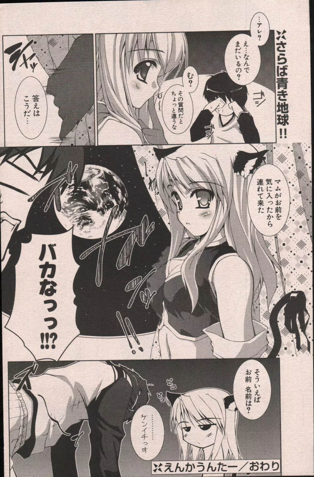 COMIC ポプリクラブ 2007年06月号 Page.166