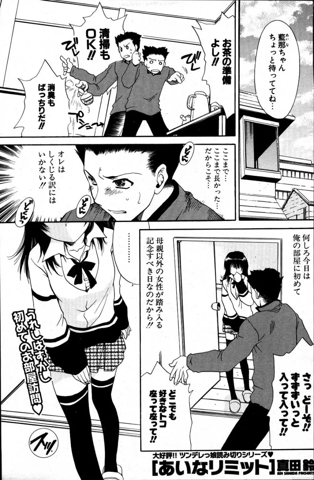 COMIC ポプリクラブ 2007年06月号 Page.169