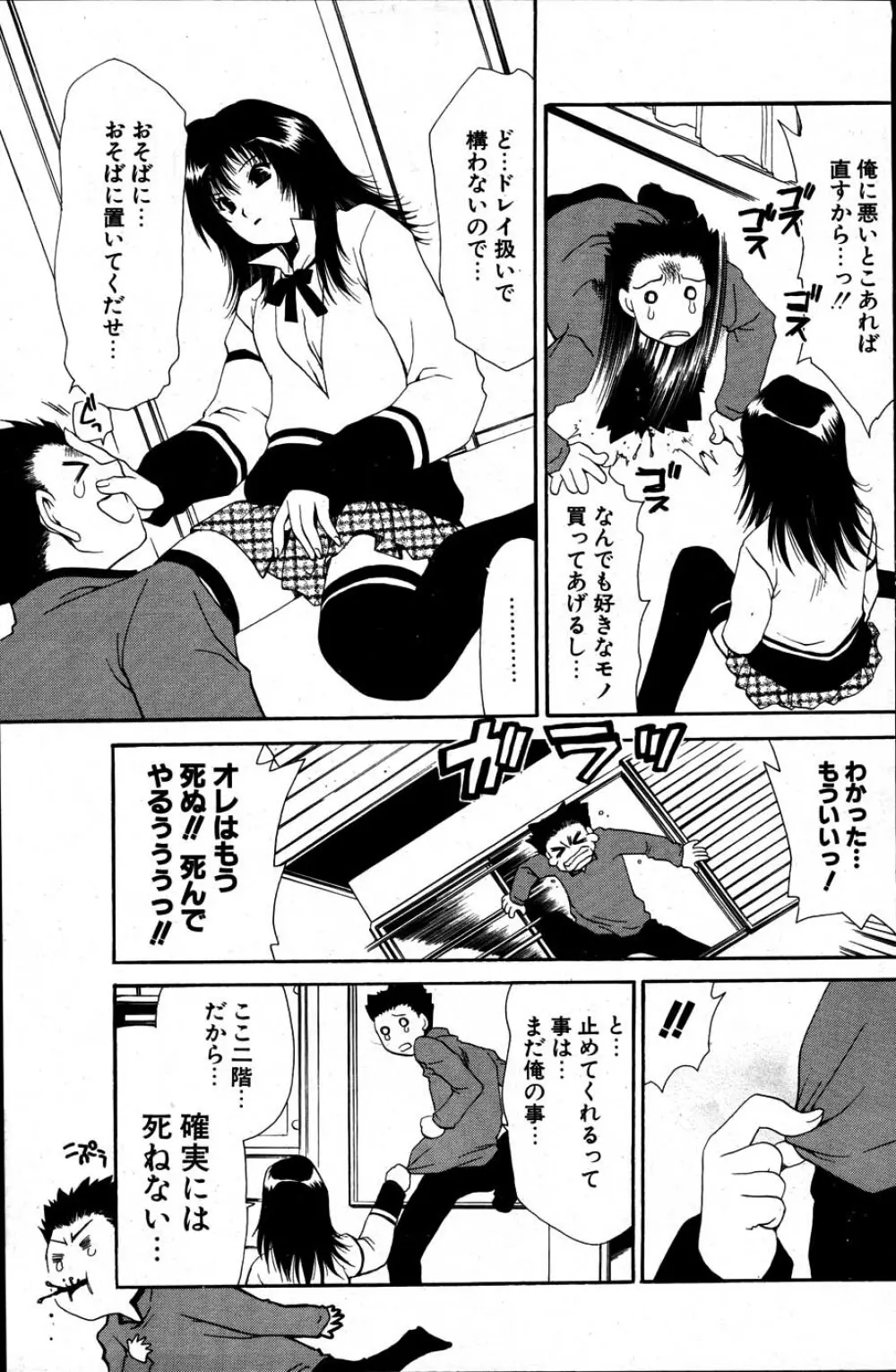 COMIC ポプリクラブ 2007年06月号 Page.173