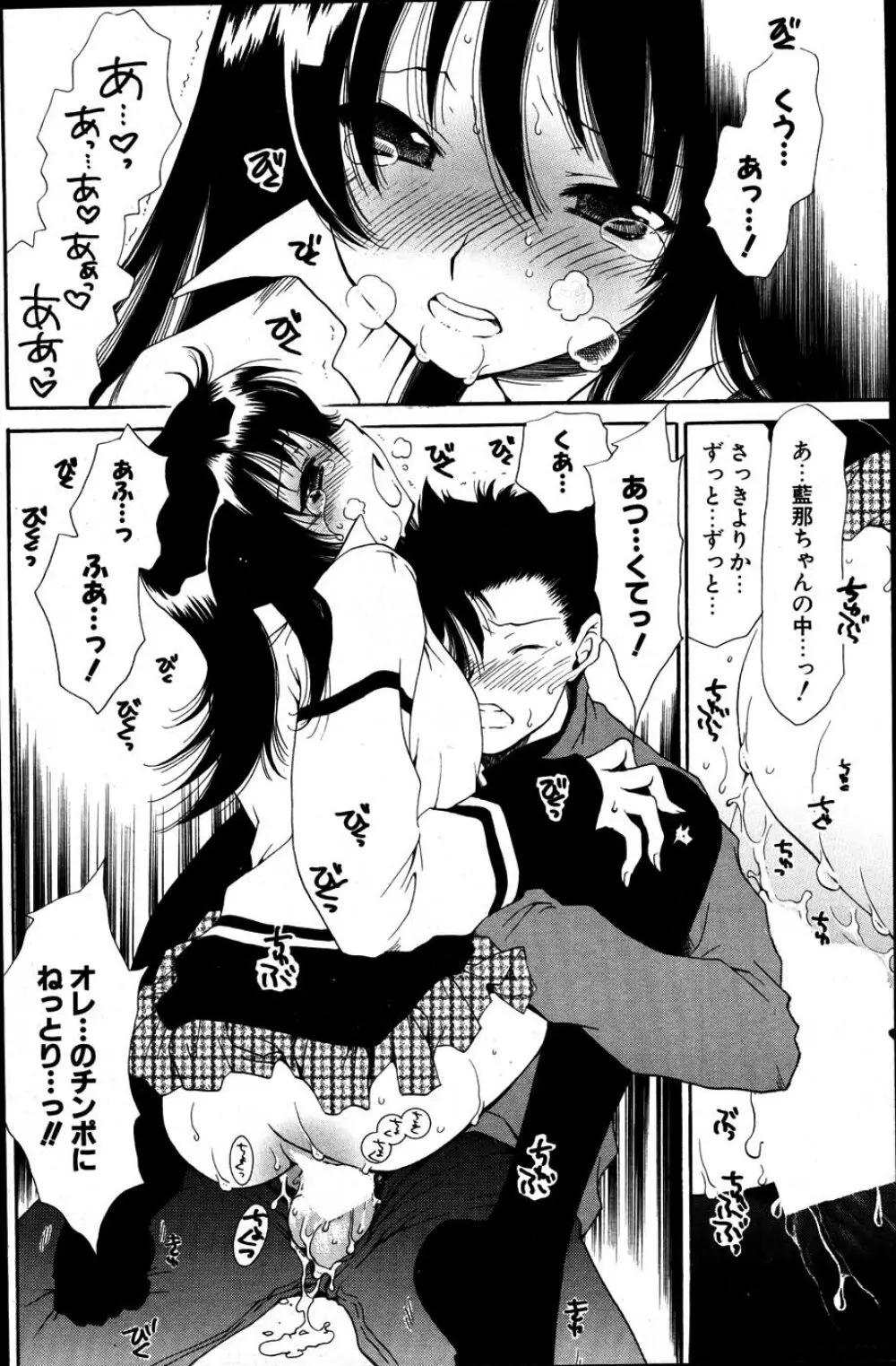 COMIC ポプリクラブ 2007年06月号 Page.184