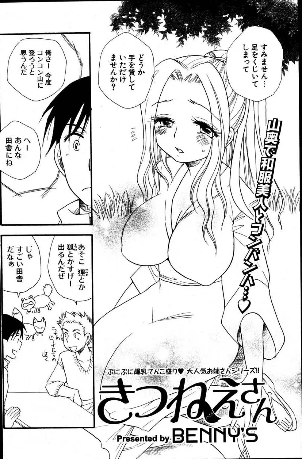 COMIC ポプリクラブ 2007年06月号 Page.190