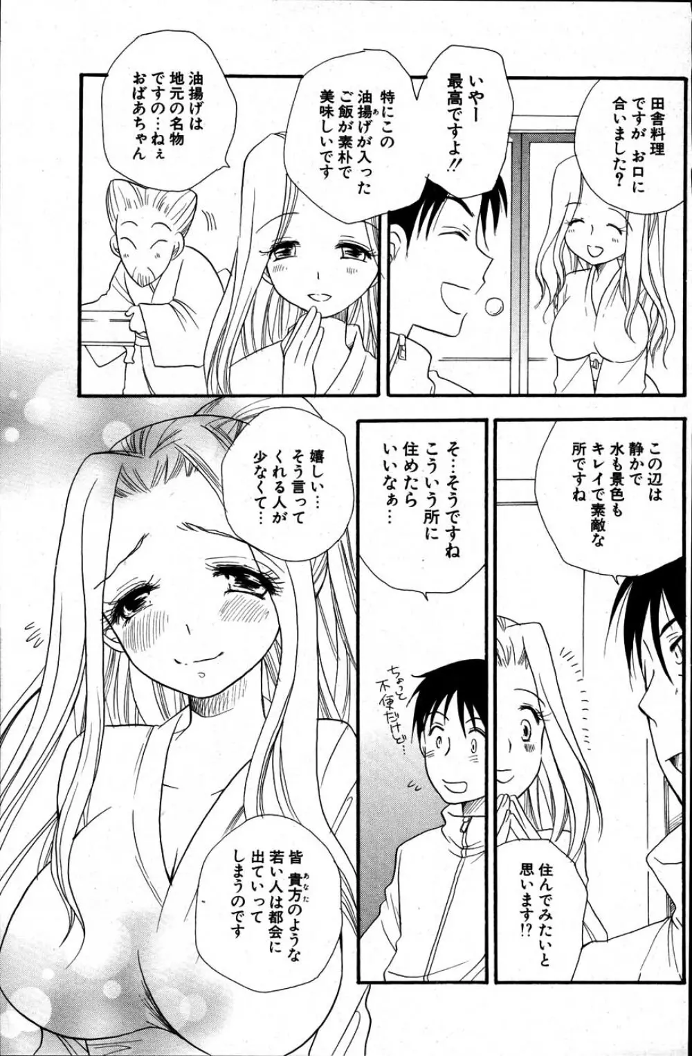 COMIC ポプリクラブ 2007年06月号 Page.193