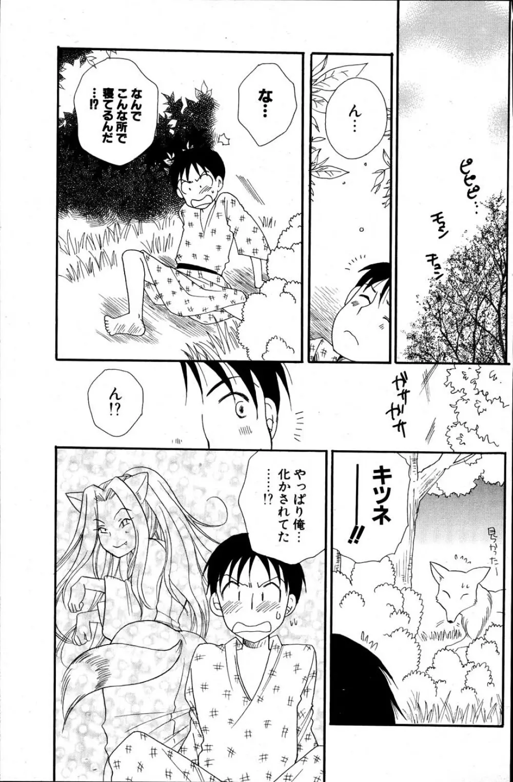 COMIC ポプリクラブ 2007年06月号 Page.207